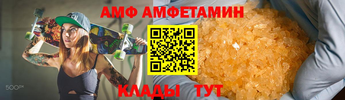 АМФ  АМФ Розовый  Вход с VPN  Ахтубинск 