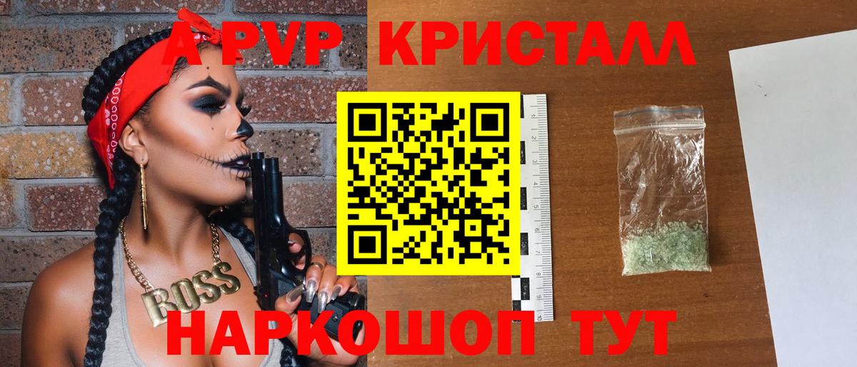 Alpha-PVP VHQ  Alpha-PVP  Ахтубинск  A PVP СК КРИС  A PVP крисы CK  Вход с VPN 