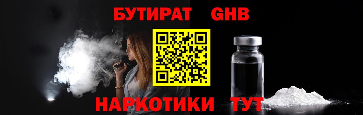 Бутират 99% Ахтубинск
