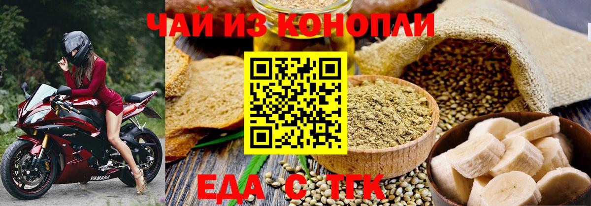Еда ТГК марихуана  Вход с VPN  Ахтубинск 