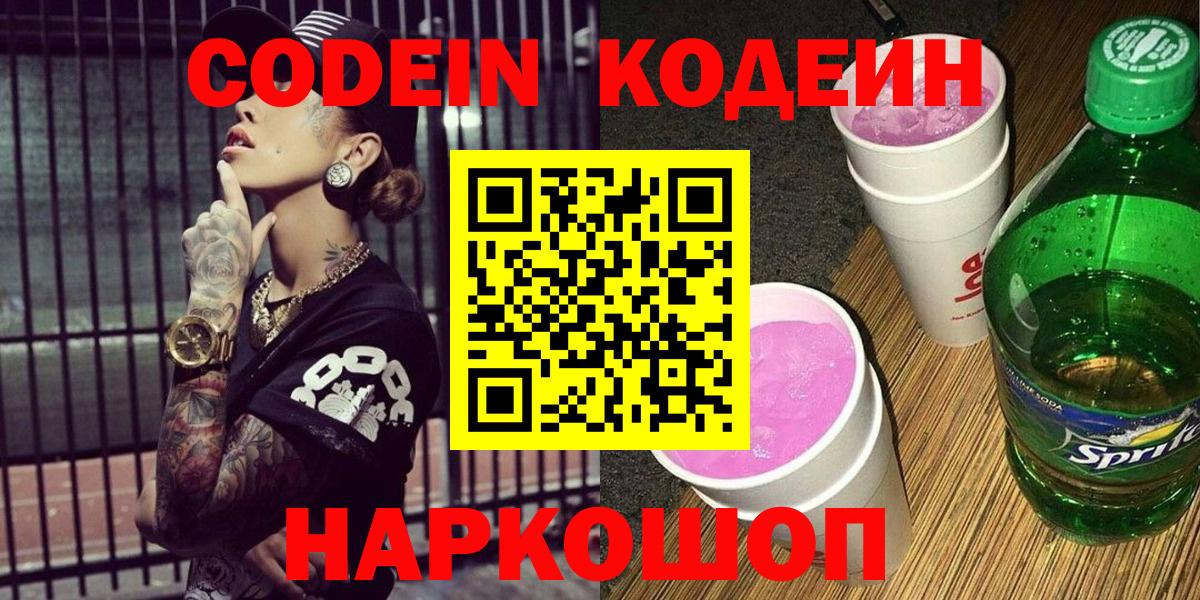 Codein Purple Drank Ахтубинск
