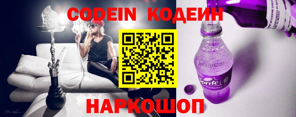Codein Purple Drank  Вход с VPN  Ахтубинск  Кодеин напиток Lean (лин) 