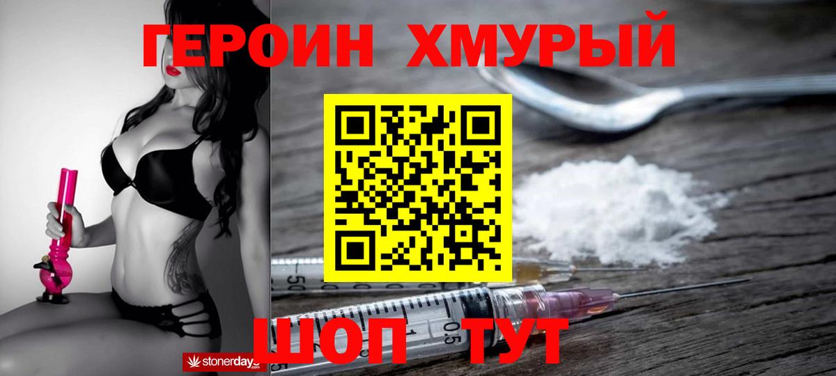 Героин герыч  Вход с VPN  Ахтубинск 