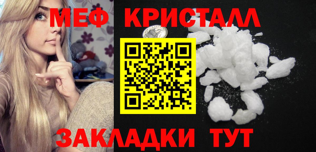 Мефедрон кристаллы Ахтубинск