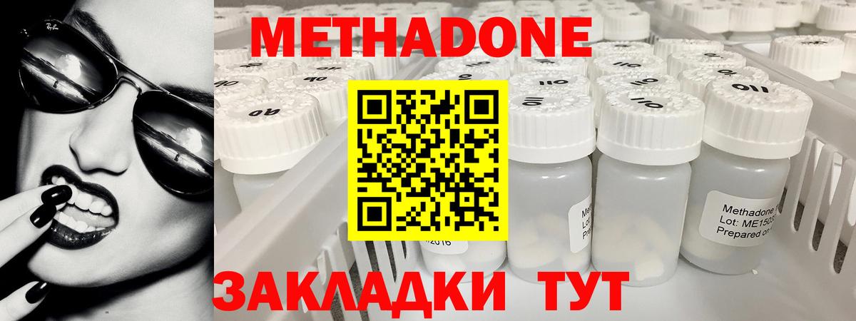 Метадон мёд  Вход с VPN  МЕТАДОН methadone  это телеграм  Ахтубинск 