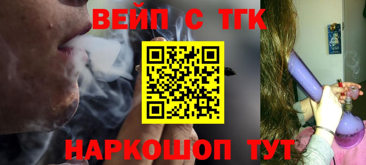 ТГК вейп Ахтубинск