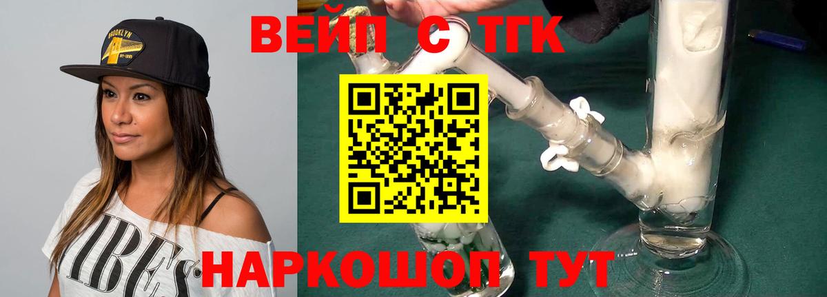 Дистиллят ТГК концентрат  Вход с VPN  как найти наркотики  ТГК жижа  Ахтубинск 